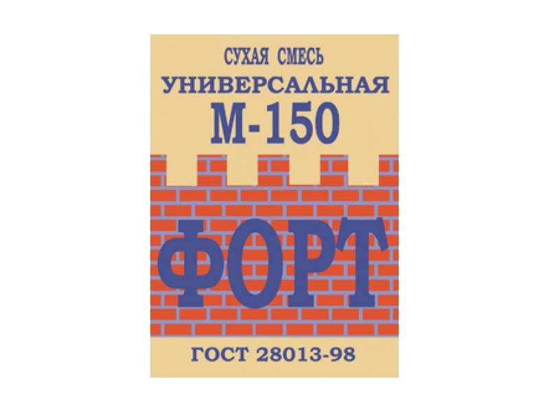 Сухая смесь М150 (25 кг) ФОРТ